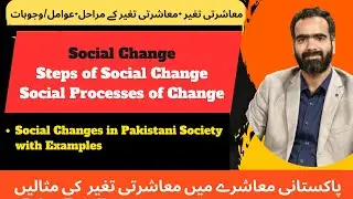 Social Change | Steps of Social Change | Causes of Social Change | Changes in Pakistani Society