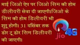 Jio Extended to 31 March 2017