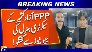 PPP Azad Kashmir Secretary General talks to Geo News