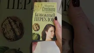 новые книги #books #книги #booktok #booktube