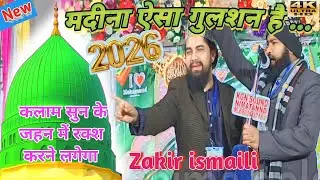 Madina Aesa Gulshan Hai||2026 Ka Pahla Halam Hai✅ Zakir ismaili Ka New Naat sarif #zakirismaili 
