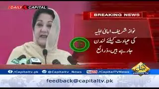 Nawaz Sharif to leave for London on Wednesday - Siasi Videos - PKTalks.com
