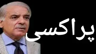 American Proxy | Pak-Afghan War | Bagram Air Base