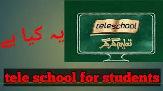 What is teleschool / online study in Pakistan / new teleschool website launched by PM Pakistan