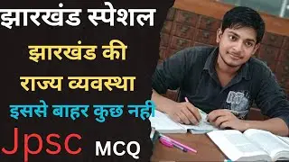 झारखंड की राज्यव्यस्था #polity of jharkhand #jpsc #exam #jssccgl #jpsc2024 #students
