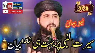 Hazrat Maulana Hafiz inam armaan mufti Sahab