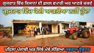 ਗੁਜਰਾਤ ਵਿੱਚ ਪਹਿਲਾਂ ਪੰਜਾਬੀ ਵੀਰ ਜੀਦੇ ਘਰ ਮੱਥੇ ਲੱਗਿਆ swaraj 855। 7000 ਹਜ਼ਾਰ ਨੂੰ ਕਿੱਲਾ ਲਈ ਸੀ। #kutch 