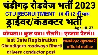 चंडीगढ़ रोडवेज भर्ती धमाका।Chandigarh roadways Bharti 2023।Chandigarh bus conductor Driver vacancy