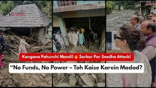 #KanganaRanaut Visits #MandiFlood Victims | Slams Govt Over Relief & Funds | Viral Duplicate