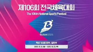 제 106회 전국체육대회 럭비 18세 이하부 결승