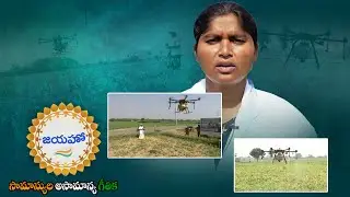 Inspiring Story of Namala Jyothsna - From Kadapa Homemaker to Successful Drone Pilot | జయహో