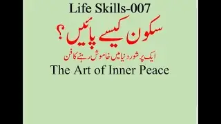 Like Skills-007   How to Stay Calm  | Timeless Wisdom for Inner Peace| Dr Muhammad Sarwar