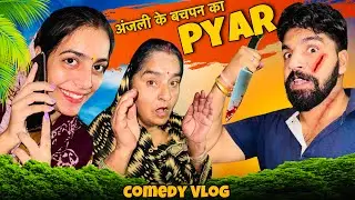 Anjali K Bachpan Ka Pyarrrrrrrrrrr🤣 AshuRaj Vlog | This Is Raj | Couple Vlog | vlog 157