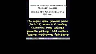 12th result time update