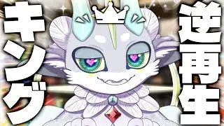 【逆再生キング】今日は上手にできるかな【#カミシャマ/#ぽけぶい】