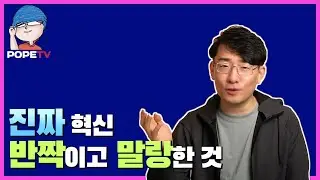 AI가 아닌 생활 속 진짜 혁신