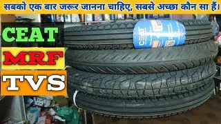एक बार सबको जरूर जानना चाहिए, सबसे अच्छा कौन सा टायर हैं। CEAT vs TVS vs MRF vs appolo // Tube tyre