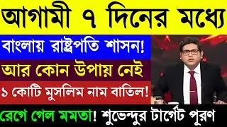 05 February 2026 Akashvani Live news | আকাশবাণী কলকাতা স্থানীয় সংবাদ | আকাশবাণী বাংলা সংবাদ
