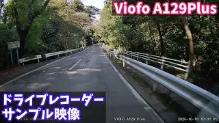 【ドライブレコーダー リアカメラ サンプル映像】Viofo A129Plus