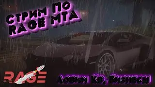 Стрим Ловим Кв,Бизнесы Rage mta #1