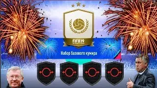 Иконы на халяву.Часть 2 - 4X FUT SWAP BASE ICON UPGRADE PACKS!