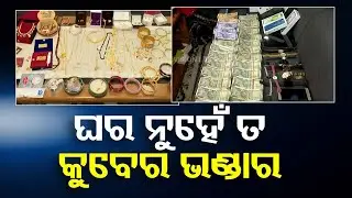 OPHWC DGM Under Vigilance Probe, Property Worth Crores Unearthed