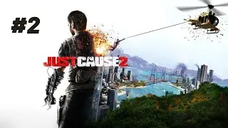 Just Cause 2 / Часть 2 / Прохождение на русском