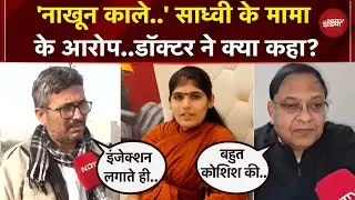 Sadhvi Prem Baisa की मौत के बाद आश्रम सील, मामा ने किए कौनसे खुलासे ? | Jodhpur | Rajasthan