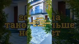 Таунхаус 175м2 в Сочи по приятной цене🤌 #сочидом