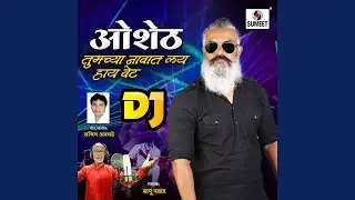 DJ O Sheth Tumchya Navat Lay Hay Weight
