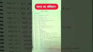 भारत का संविधान / Constitution of India #consitution #india #indian #students #exam #exampreparation