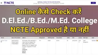 How to Check College Affiliation & Registration | कैसे Check करें College NCTE Approved है या नही?