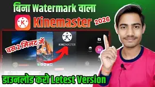 Kinemaster without watermark kaise download karen 2026 | Video Editing app 