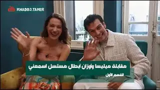 مقابلة ميليسا واوزان ابطال مسلسل اسمعني مع مجلة H&uuml;rriyet كاملة مترجمة S&uuml;meyye Aydoğan  Utku Coşkun&hearts;️