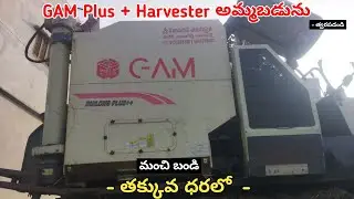 GAM Plus Harvester అమ్మబడును | Low Price |SecondHand Harvester For Sale #sale #low #harvester