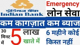 Indian Bank Emergency Loan in Lockdown/How to Apply Indian Bank PersonalLoan/Covid Loan India 2020