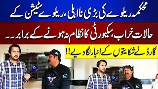 Railway Department's Major Negligence: Security at Risk! | Bina Mazzrat