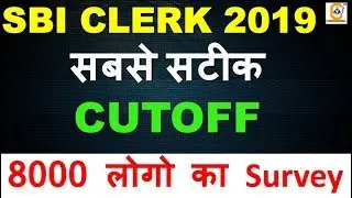 SBI Clerk PRE Expected CUTOFF 2019 (8000 लोगो का Surveyक्या कहता है ?) - क्या होगी कट - ऑफ