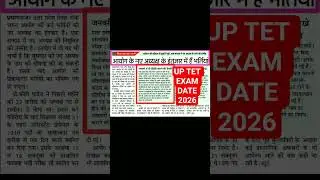 up tet exam date up tet latest news up tet latest update #up tet