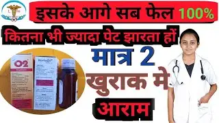 O2 Syrup | Norfagyl Syrup | Ofal M Syrup | Bacho Ka Lose Motion Thik Kre  || Pet Khrab Ho Thik Kre.