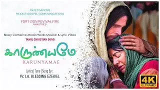 Karunyamae | Blessing Ezekiel |  Latest Tamil Christian song | Official Lyric video | 4K