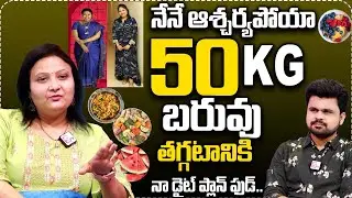 37 Years Old Actress Geetha Singh Weight loss Diet secret || Anchor Roshan interviews || SumanTv