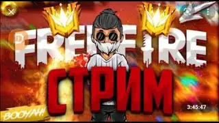 СТРИМ ФРИ ФАЕР | ПРОВЕРКИ В only Gaming | Играем с ультиматум на деньги
