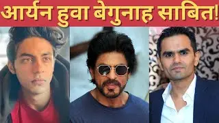 Final verdict of Aryan Khan drugs case. The Brand KRK!