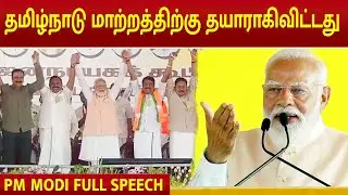 PM MODI FULL SPEECH | NDA Alliance Meeting | EPS | TTV | Anbumani | BJP | ADMK |