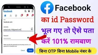 Facebook ka password kaise pata kare | How to reset facebook password on android mobile #facbook
