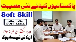New requirement stamping work visa in Pakistan - soft skill training in Pakistan - Saudi info