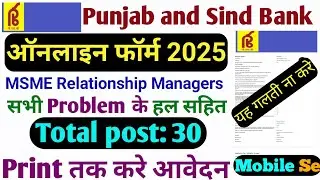 PSB Bank Recruitment 2025 Form Fill Up | MSME Relationship Manager Apply Online Guide