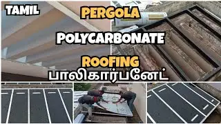 PERGOLA POLYCARBONATE ROOFING | TAMIL | SOLID DIAMOND SHEET | JS ROOFING | FABRICATION SPECIALIST