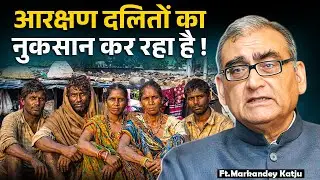 Is Reservation a Fact or a Myth? Justice Markandey Katju's Explosive Statement | The Public Mic
